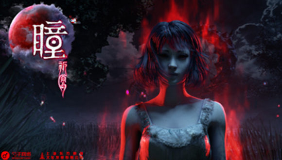 瞳：祈愿 VR (Pupil: Wandering VR)