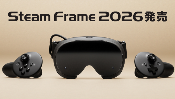 Steam Frame発表！新たなスタンドアロンVRデバイス。価格はいくら？